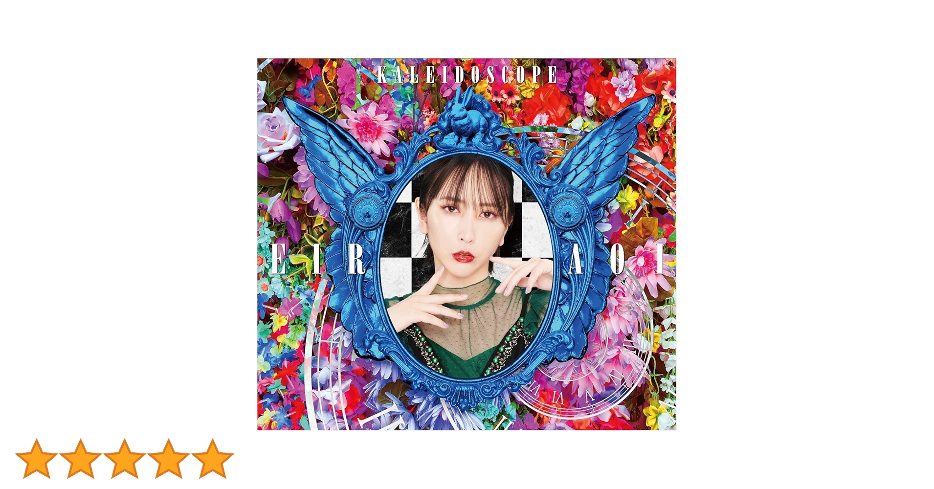 Amazon | KALEIDOSCOPE (初回生産限定盤A) | 藍井エイル | アニメ